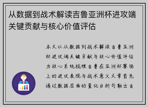 从数据到战术解读吉鲁亚洲杯进攻端关键贡献与核心价值评估
