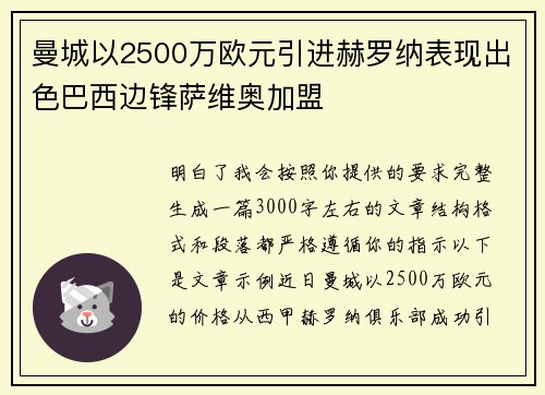 曼城以2500万欧元引进赫罗纳表现出色巴西边锋萨维奥加盟