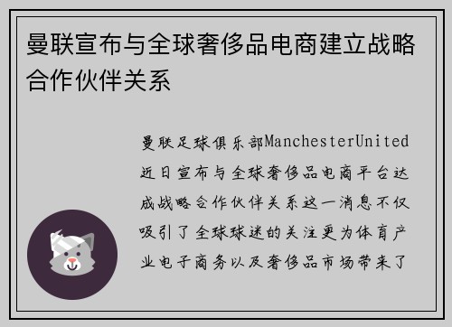 曼联宣布与全球奢侈品电商建立战略合作伙伴关系