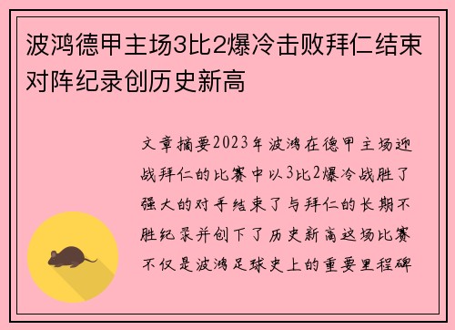 波鸿德甲主场3比2爆冷击败拜仁结束对阵纪录创历史新高