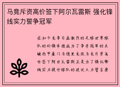 马竞斥资高价签下阿尔瓦雷斯 强化锋线实力誓争冠军